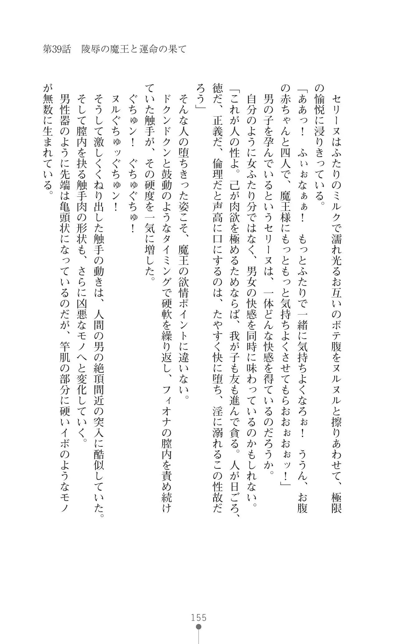 Icerya Eiyuusenki 10