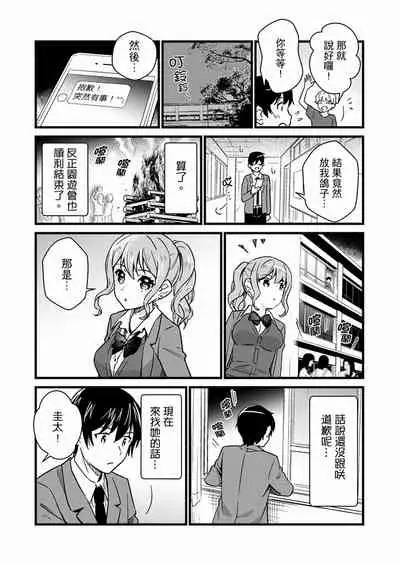 Son Nani... Watashi ni Iretai no? Yari Heya no Tonari de Seiteki ni jareatte... | 就那麼想…插進人家體內嗎?在砲房隔壁擦槍走火玩遊戲… Ch.1-12