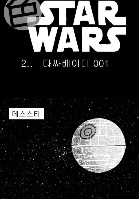 Sexy Star Wars - Darth Ass Vader Part 1-3