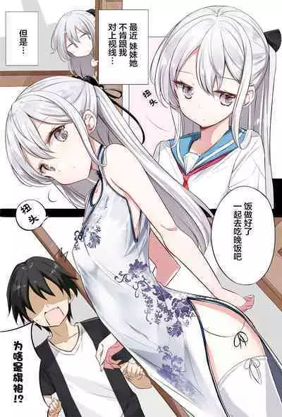 [Hamaken.] Imouto ga 1-nichi 1-kai shika Me o Awase tekurenai | 妹妹一天只和我对上一次眼 [Chinese] [无糖·漫画组]