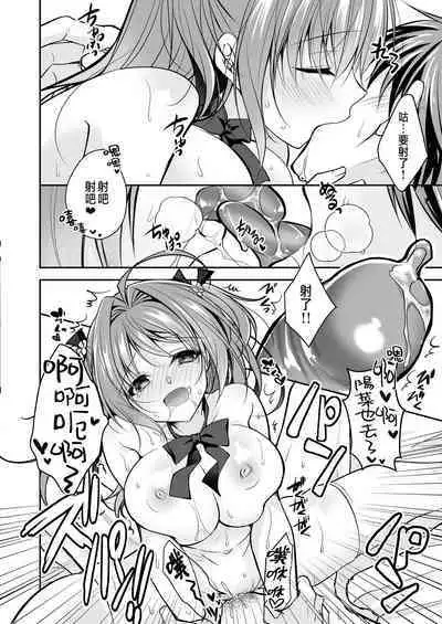 理想の恋人ができて幸せ者だった俺が彼女の妹と......。3