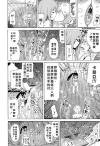 [Akatsuki Myuuto] Lingua Franca!! Ch. 1-3 [Chinese] [陽台漢化]