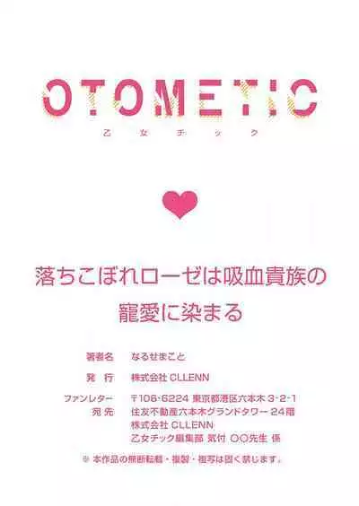 ochikobore roze wa kyuketsu kizoku no choai ni somaru | 贫民窟罗婕被吸血贵族染上宠爱的颜色 1-3