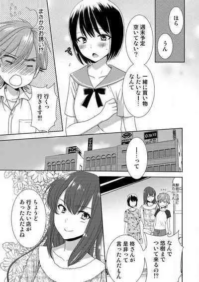 [Takamiya Hairi] Kyou kara Onna, Hajimemashita. ~Ani to Shinyuu ni Mainichi Oku made~ 1-10