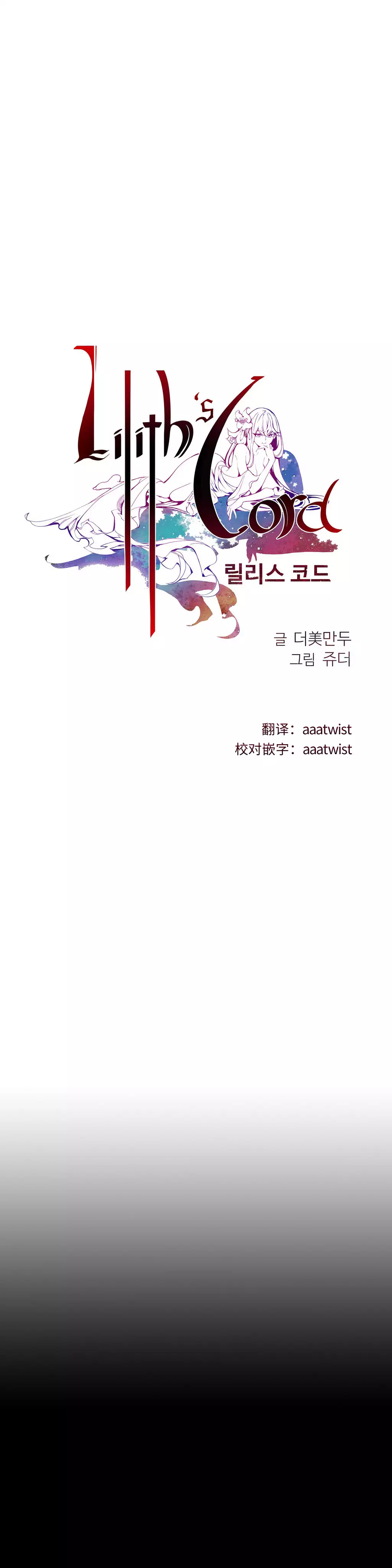 莉莉丝的脐带 Ch.1-25