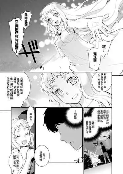 [Yaya Hinata] Ashita, Sekai ga Owaru nara | 世界、如果將在明日終結 [Chinese] [Digital]