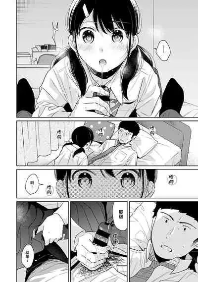 1LDK+JK Ikinari Doukyo? Micchaku!? Hatsu Ecchi!!? | 1LDK+JK 突然間展開同居? 極度貼近!?初體驗!? Ch. 18-29