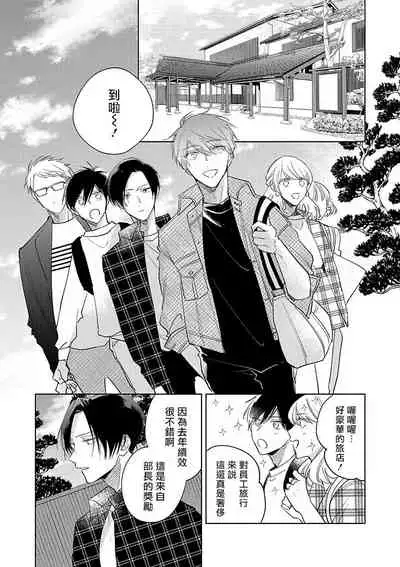 [Arata Licca] Oni Joushi Gokudera-san wa Abakaretai. | 魔鬼上司·狱寺先生想暴露 Ch. 1-6+番外 [Chinese] [拾荒者汉化组] [Digital]