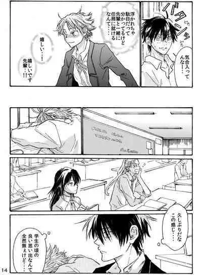 月と狼は湖畔で踊る 吸血編 1