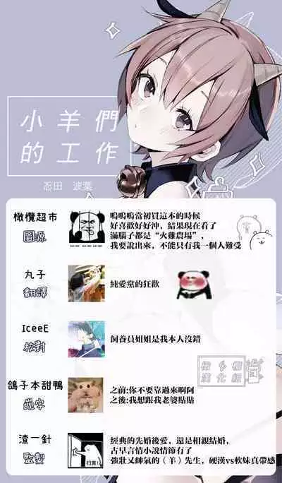 Lamb-tachi no Oshigoto | 小羊们的工作时间