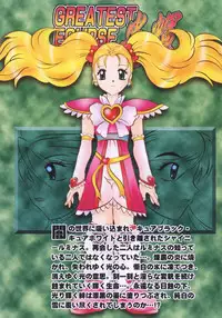 (Comic Castle 2005) [Studio Kyawn (Murakami Masaki)] GREATEST ECLIPSE True SHINE ～Kouki～ (Futari wa Precure)