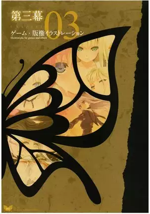 八宝備仁画集 紅蝶(ほてり)