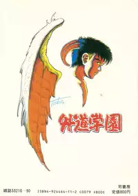 [Maeda Toshio] Gedou Gakuen Black Board Jungle Ch.1-5 [English]