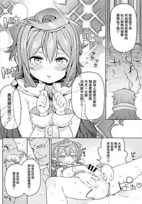 (COMIC1☆13) [Meshikutteneru. (Atage)] Otokonoko AV Gyoukai o Hakadoraseru Hacka Doll 3-gou (Hacka Doll) [Chinese] [瑞树汉化组]