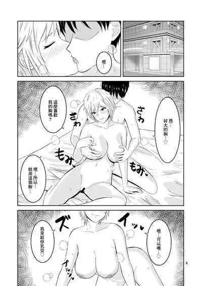 Otona Anya no Oppai Gohoushi | 阿尼亞的胸部侍奉