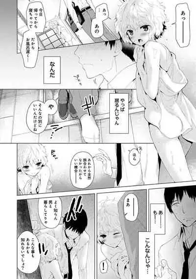 Noraneko Shoujo to no Kurashikata Ch. 1-32