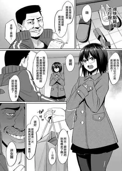 Ibitsu na Kankei | 扭曲的關係