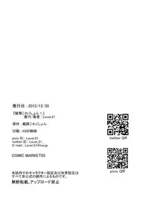 [Level.21] Ryoujoku Collection! (Kantai Collection -KanColle-) [Digital]