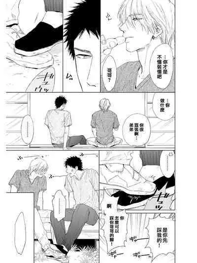 Koko wa Yasashii Niwa | 置身于温柔之庭 Ch. 1-5