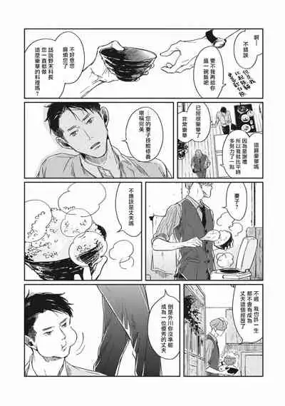 [Sagan Sagan] Old-fashioned Cupcake Ch. 1-3 [Chinese] [拾荒者汉化组] [Digital]