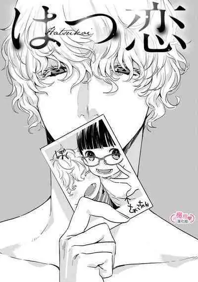 [yume ki yo]koakuma na osana nazimi ni、 itadaka re masi ta。 01~05｜被小恶魔青梅竹马吃干抹净※在床上~01~05[中文] [橄榄汉化组]