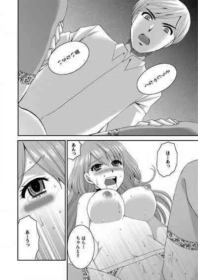 [Ureshino Megumi] Otou-san to Ecchi. 1-6