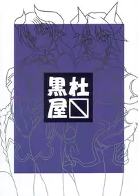 (Futaket 04) [Kurotoya (Kuro)] Hima na Jintatsu (Shinrabanshou Choco)