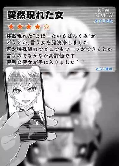 SennouAPP Youryouban Koukajikkan Otameshi Tabi