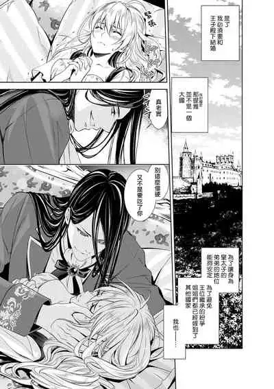 [Otoguro Yu, Nanzaki Kirin, Yoshizaki Yasumi] Cinderella ni wa Narimasen! Mob Chara Hime wa Midara na Akuma ni Miirarete | 我才不做灰姑娘！路人公主被淫亂惡魔迷得神魂顛倒 1-6 [Chinese] [莉赛特汉化组]