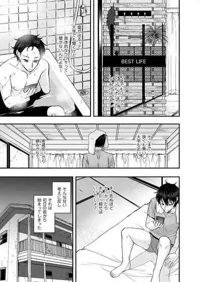 男色霊の棲むアパート~ノンケの俺が見えないナニかをハメられてメスイキなんかするわけない~
