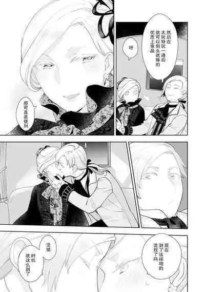 Konyaku Haki sareta Akuyaku Reijou, Ikemen Shisanka ni Kyuukon saremashita. | 被解除婚约的恶役千金,被帅哥资产家求婚了。 1-3