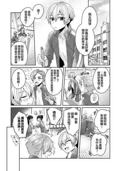 [Katou an] Fushidara na Junai -Toshishita Danshi ni Netorarete...- Ch. 4 (COMIC Ananga Ranga Vol. 52) [Chinese] [翻车汉化组]