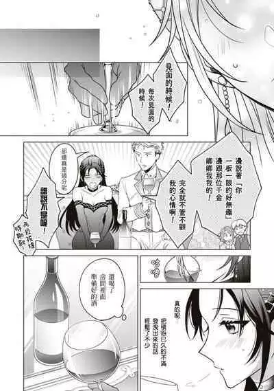 kon'yaku haki sa rete mukatsuitanode guchi o kiite kureta otoko to etchi shitara, toshiue no kōshaku-samadatta kudan. | 被退婚太不爽了,与听我抱怨的男人H了之后才知道对方是年上的公爵大人事件。