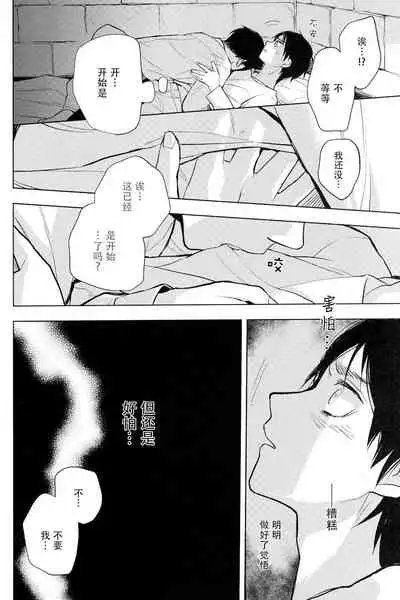 (FALL OF WALL2) [Tokinokouji (Omatsu)] Sore Igai wa Hito ka, Ina ka 除此之外，何以为人(Shingeki no Kyojin)(Chinese)【看海汉化组】