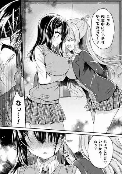 Yuri Love Slave： Futari dake no Houkago chapter 5
