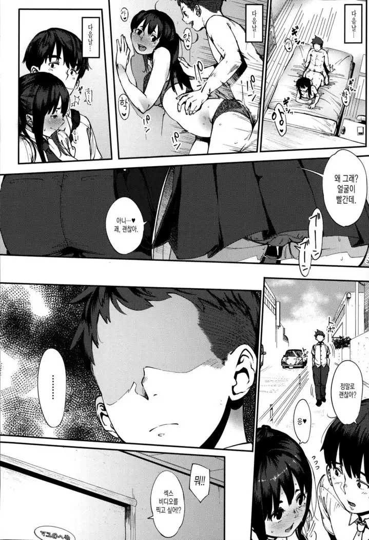 Jun-Ai Trickster Ch. 1-5, 7-8