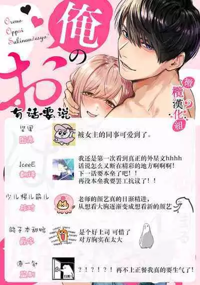 [Enya Maru] Ore no Oppai Sukinan desho?01-04| 你喜欢我的胸对吧? 01-04[Chinese] [橄榄汉化组]