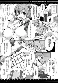 (Reitaisai 14) [Itou Life (Itou Life)] Ecchi de Yasashii Sanae Onee-chan (Touhou Project) [Chinese] [CE家族社]