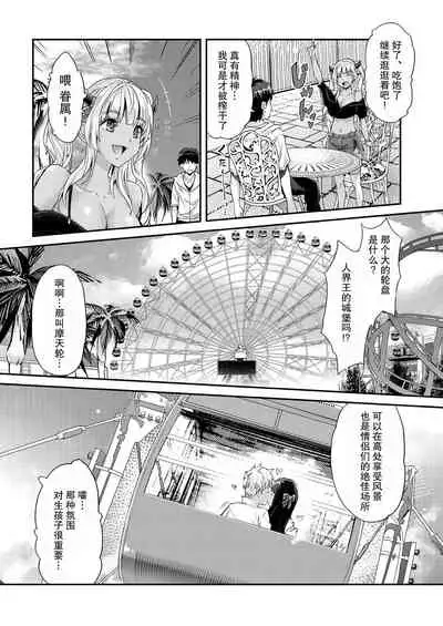 [沢尻メロウ]ああ麗しの妹魔王様chap 2 [胸垫汉化组]