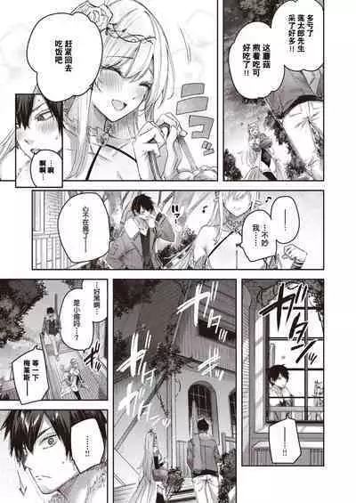 Dokushin Hunter no Deai wa Elf no Mori de Ch. 1-5