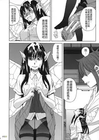 [Zukiki] Biyaku ga Watashi o Mesu Nisuru [Chinese] [字圖坊]