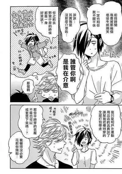 [Tsurusawa Tsutako] Niizuma-kun to Arao-kun Okawari | 新妻君与新夫君 再来一份 Ch. 01 - 06(上+下) [Chinese] [冒险者公会]