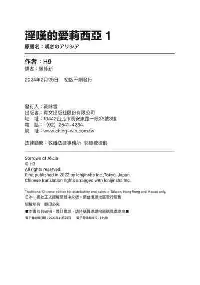 Nageki no Alicia|淫嘆的愛莉西亞