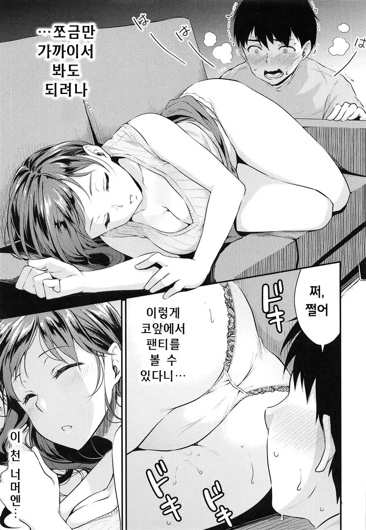 Nitta-san no Iru Ie | 닛타 양이 있는 집