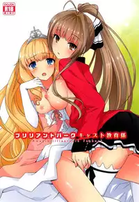 (C87) [Chill Chill Cherry (Kinami Megu)] Brilliant Park Cast Kyouiku Gakari (Amagi Brilliant Park) [Chinese] [CE家族社]