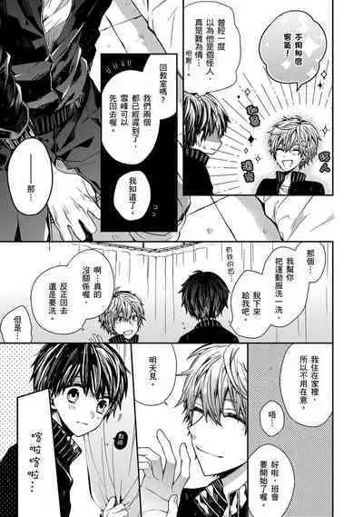 [Katou Roca] Oyasumi, mata ne. Mashiro-kun. | 謹以此，獻給你。我的睡美男 Vol. 1-9 [Chinese] [Digital]