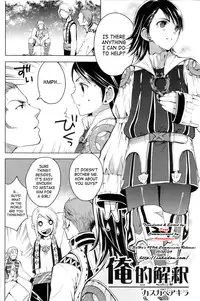 (C71) [EGOISM (Kasukabe Akira, Torigoshi Yayoi)] Oreteki Kaishaku ~210 gil o Oshimanai Yoyuu~ | Personal Interpretation (Final Fantasy XII) [English] [SaHa]