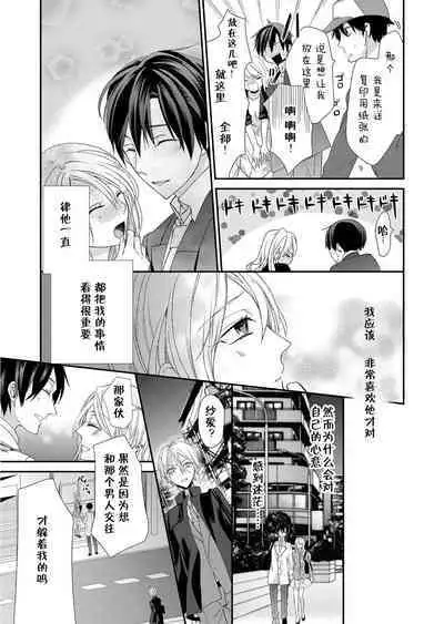 Kioku Sousitsu!? Watashi no Kareshi ha Docchi? Karada de Tameshite・・・ | 失忆!?我的男朋友到底是谁?用身体来确认…Ch. 1-2