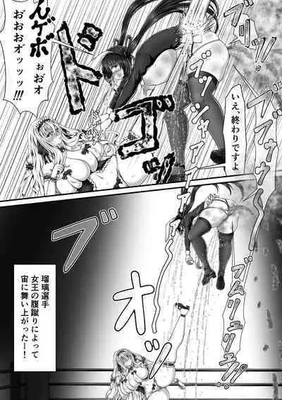 失禁闘戯3~前編~