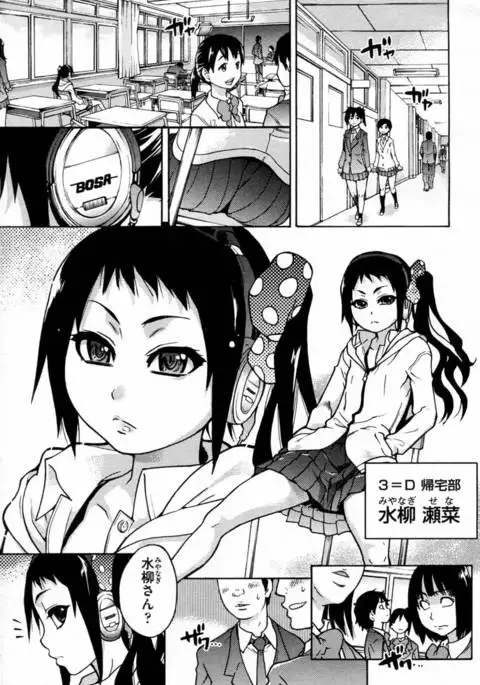 Pisu Hame! Chapter 5